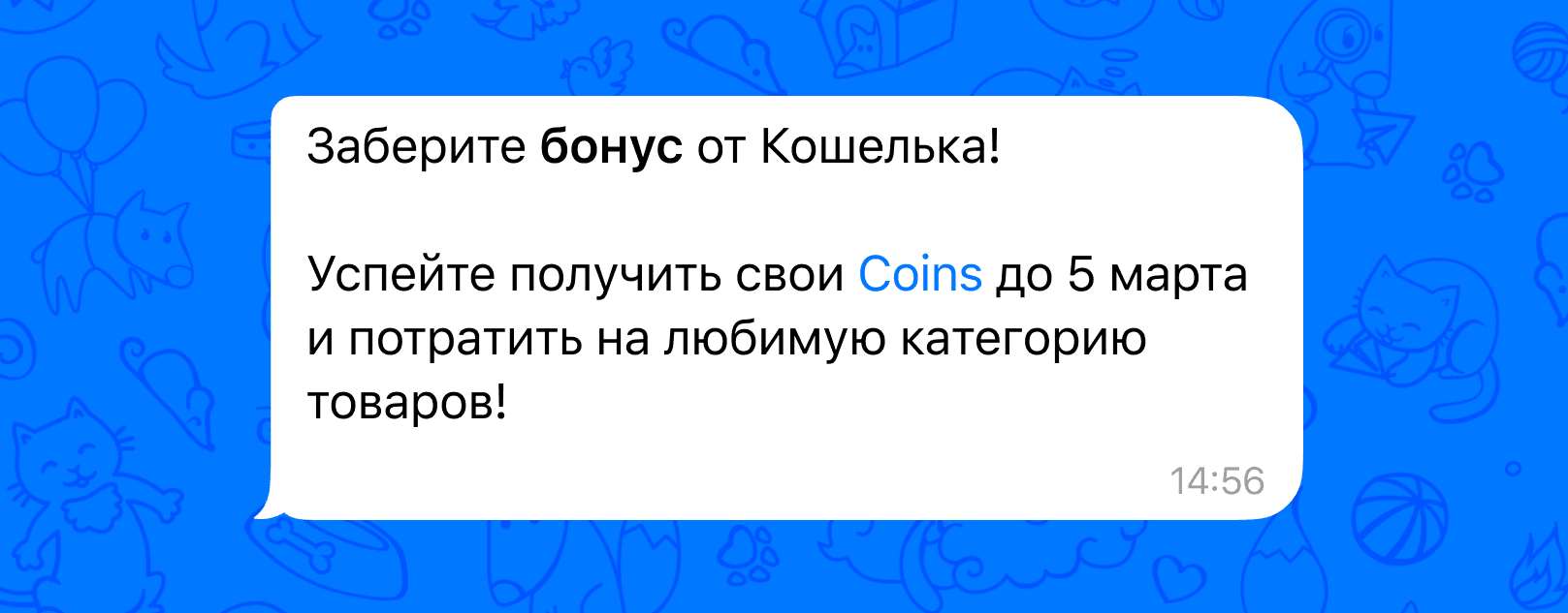 сообщение в рассылке сервиса TelegApp с персональным предложением и скидкой